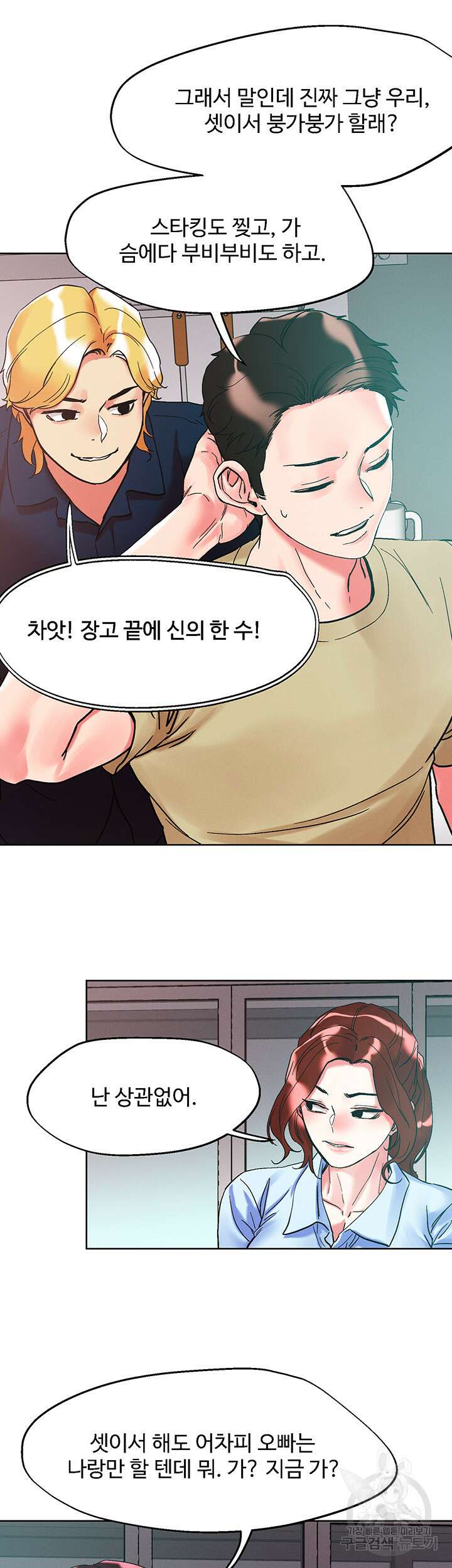 야왕성귀남 85화 2