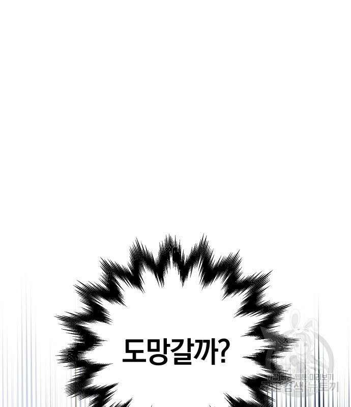 신컨의 원 코인 클리어 33화 43
