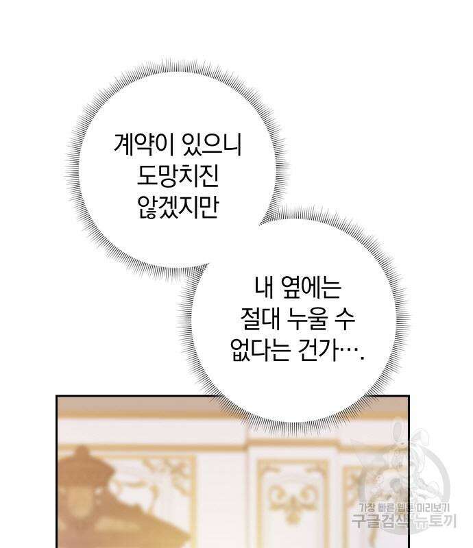 신컨의 원 코인 클리어 33화 75