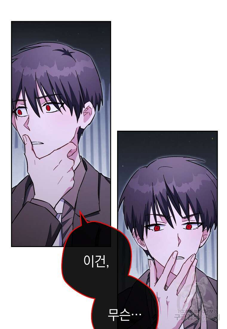 네크로맨서 생존기 79화 마침 18