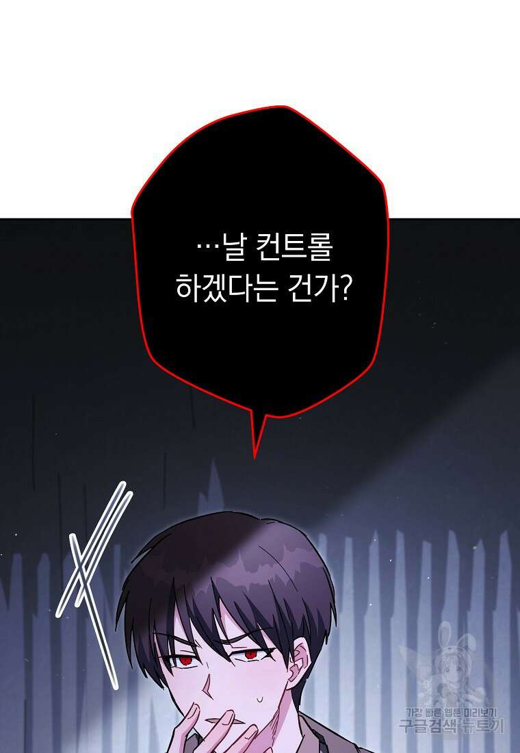 네크로맨서 생존기 79화 마침 20