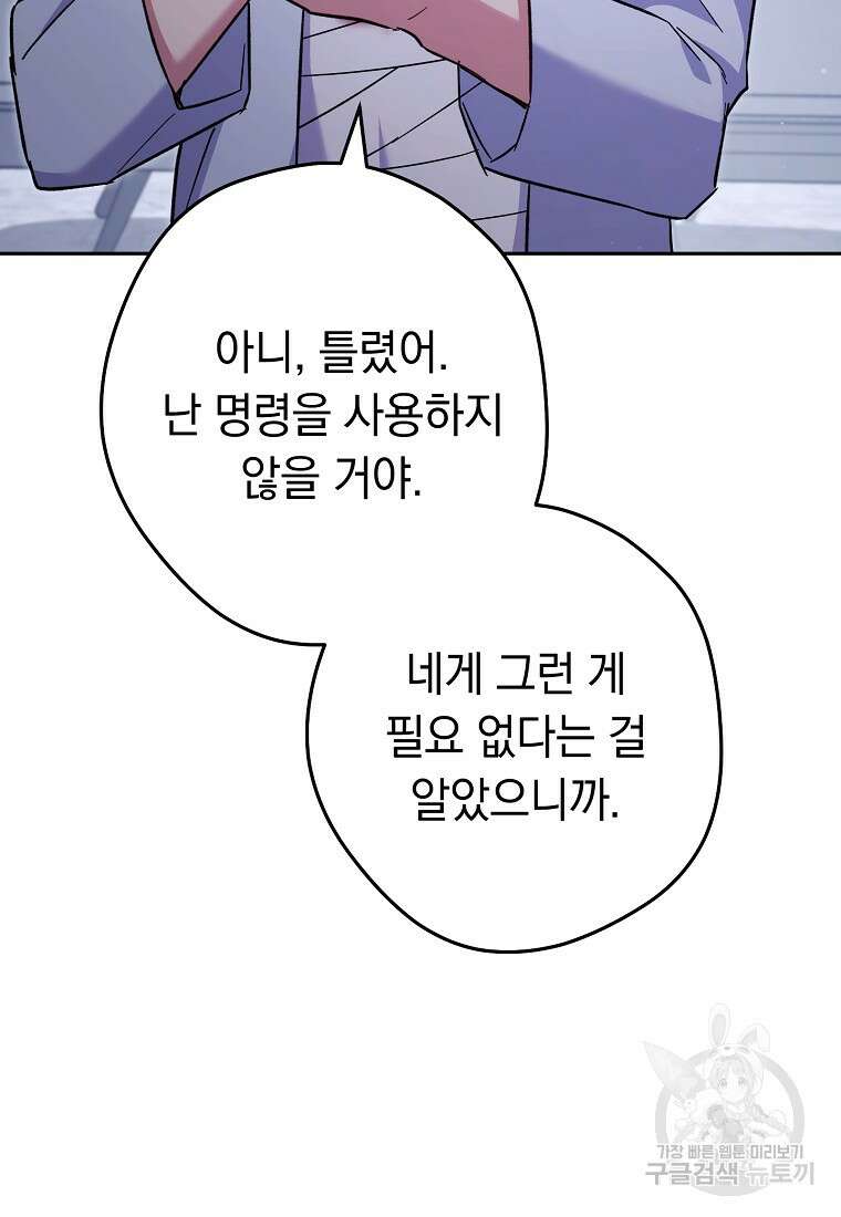 네크로맨서 생존기 79화 마침 23