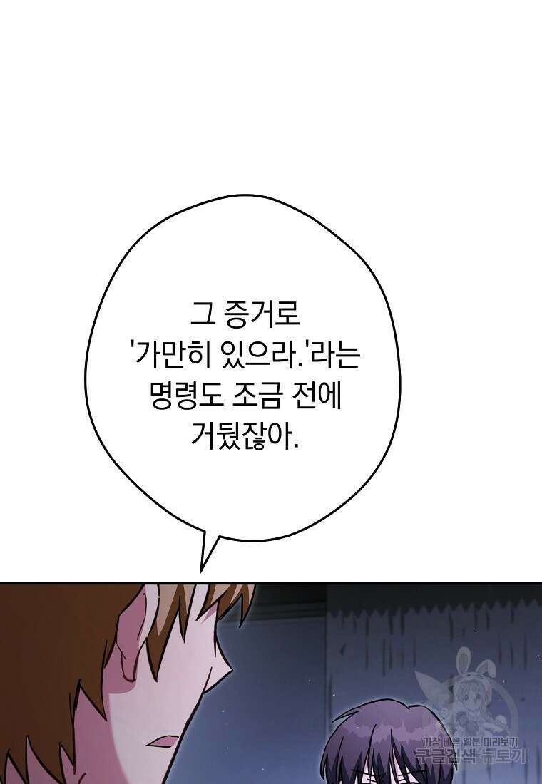 네크로맨서 생존기 79화 마침 24