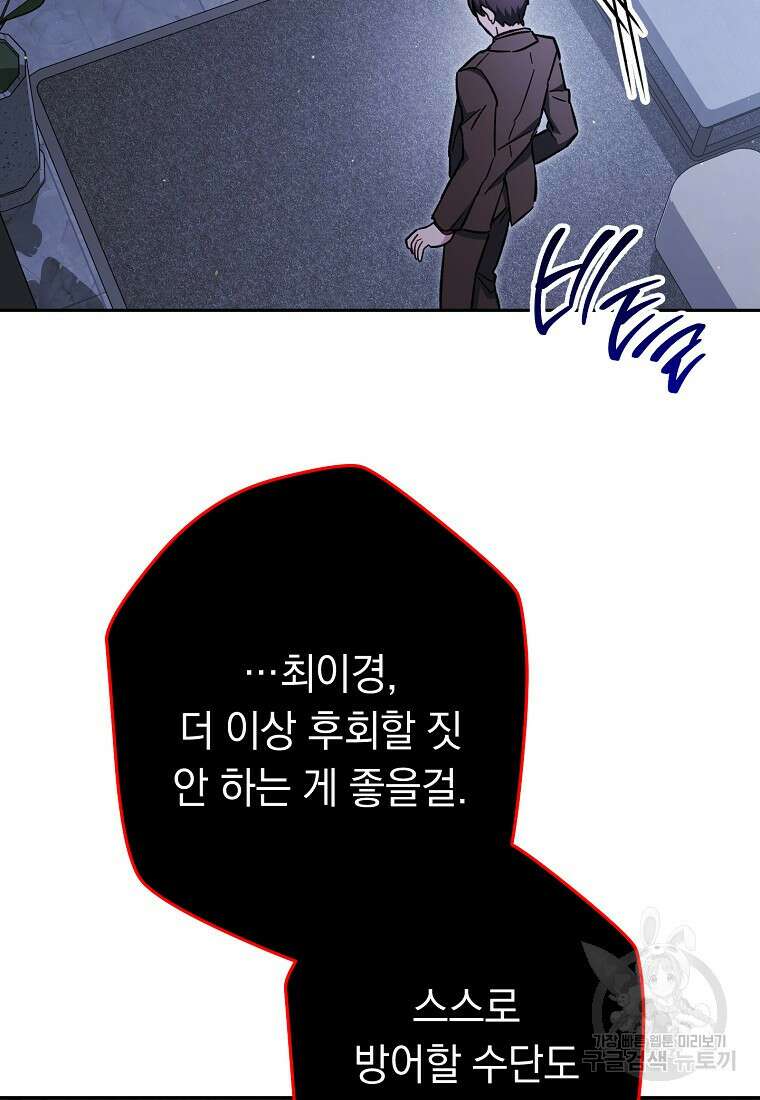 네크로맨서 생존기 79화 마침 29