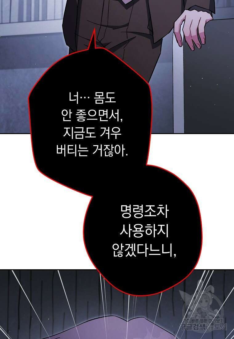 네크로맨서 생존기 79화 마침 31