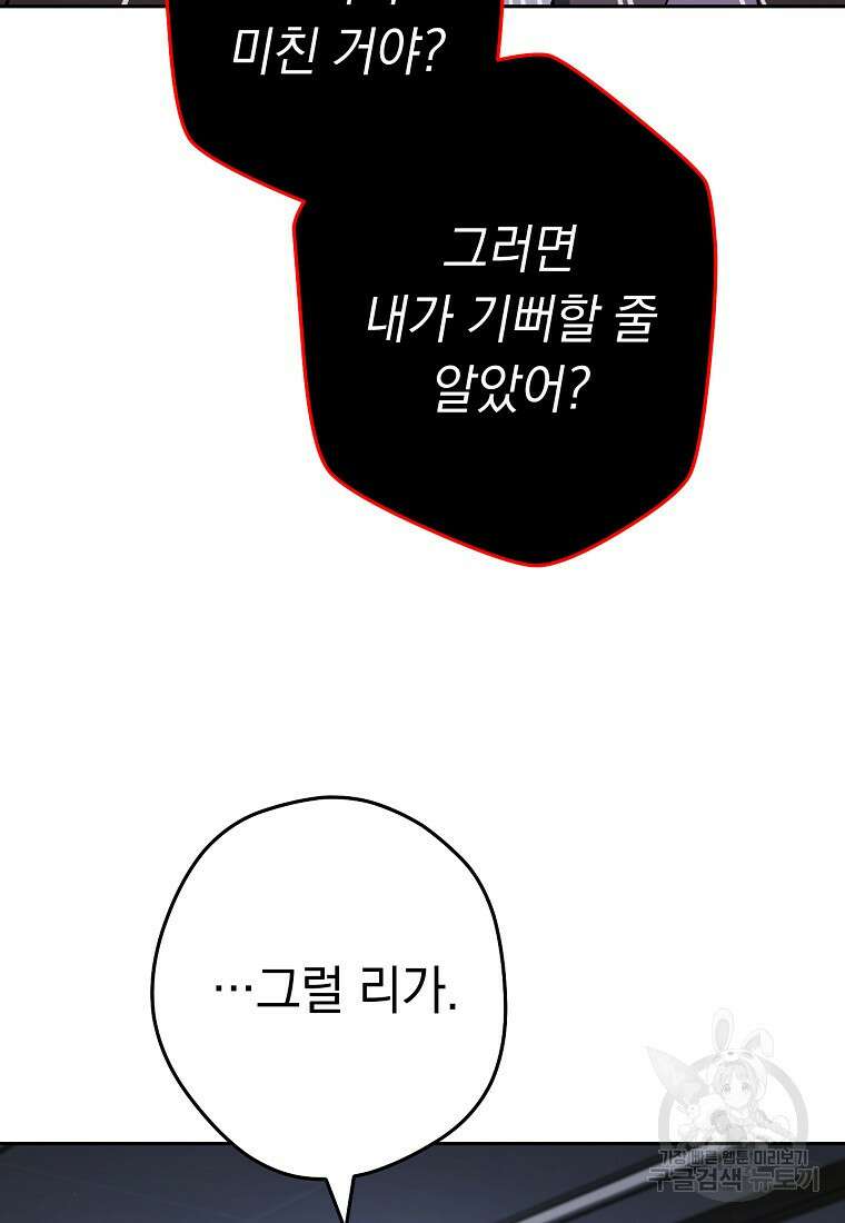 네크로맨서 생존기 79화 마침 33