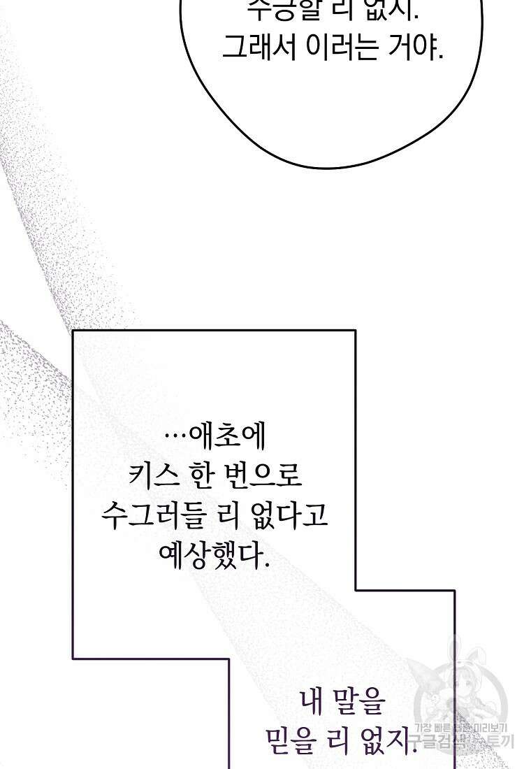 네크로맨서 생존기 79화 마침 35