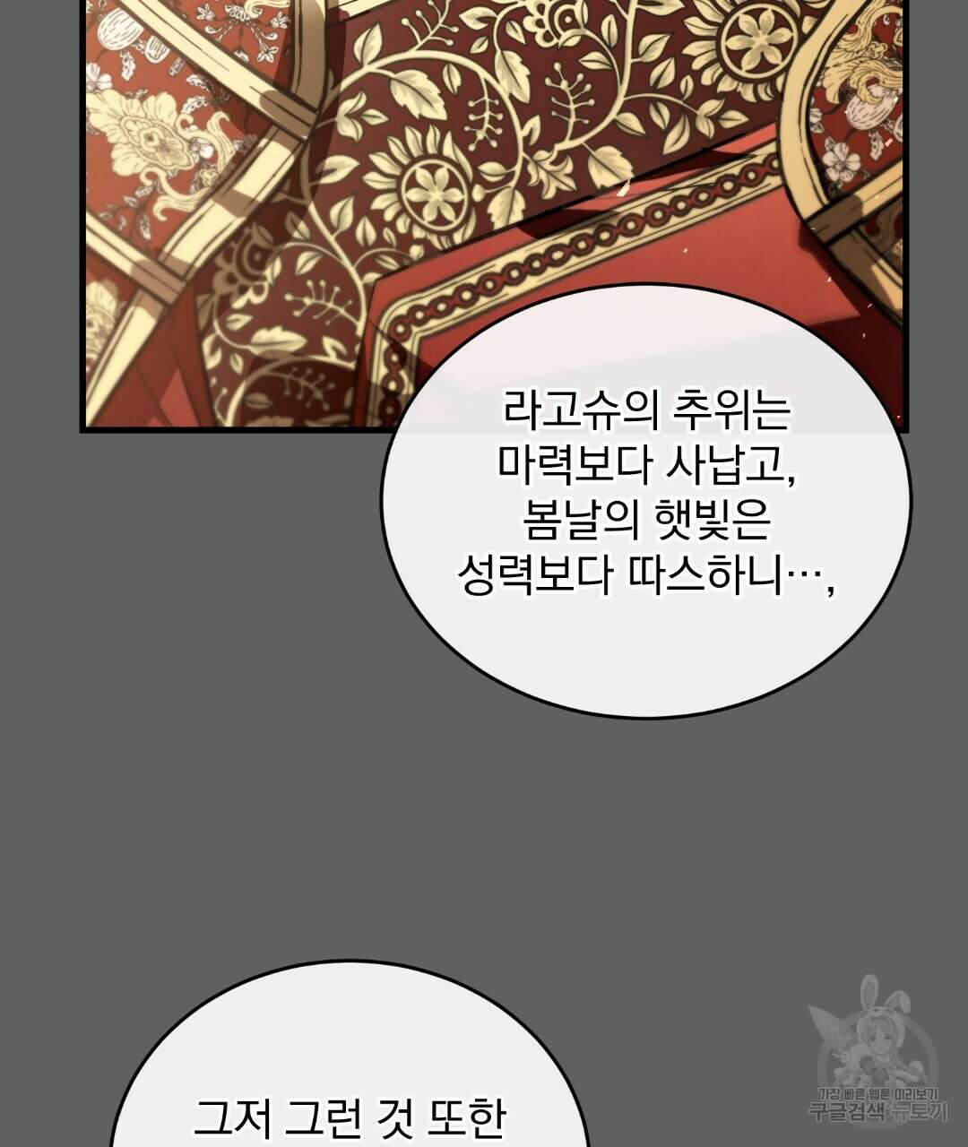 그림자 없는 밤 61화 4