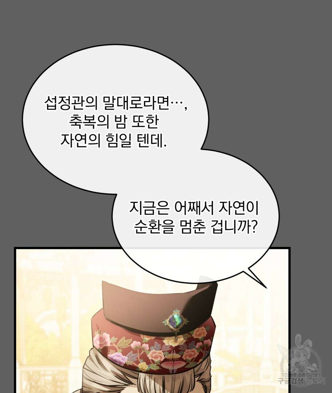 그림자 없는 밤 61화 8