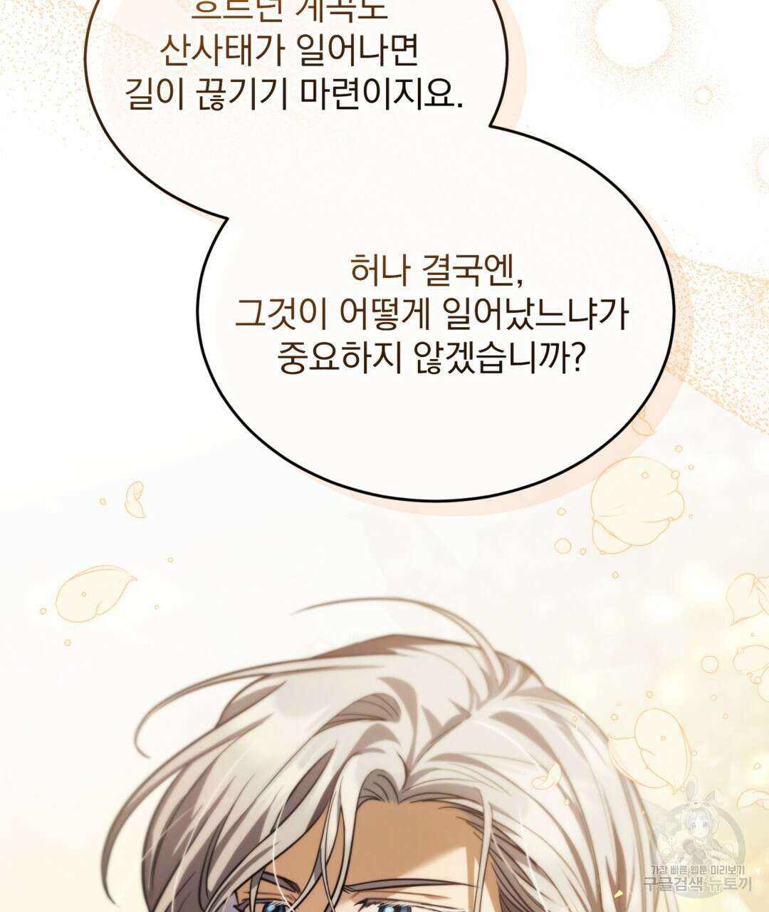 그림자 없는 밤 61화 12