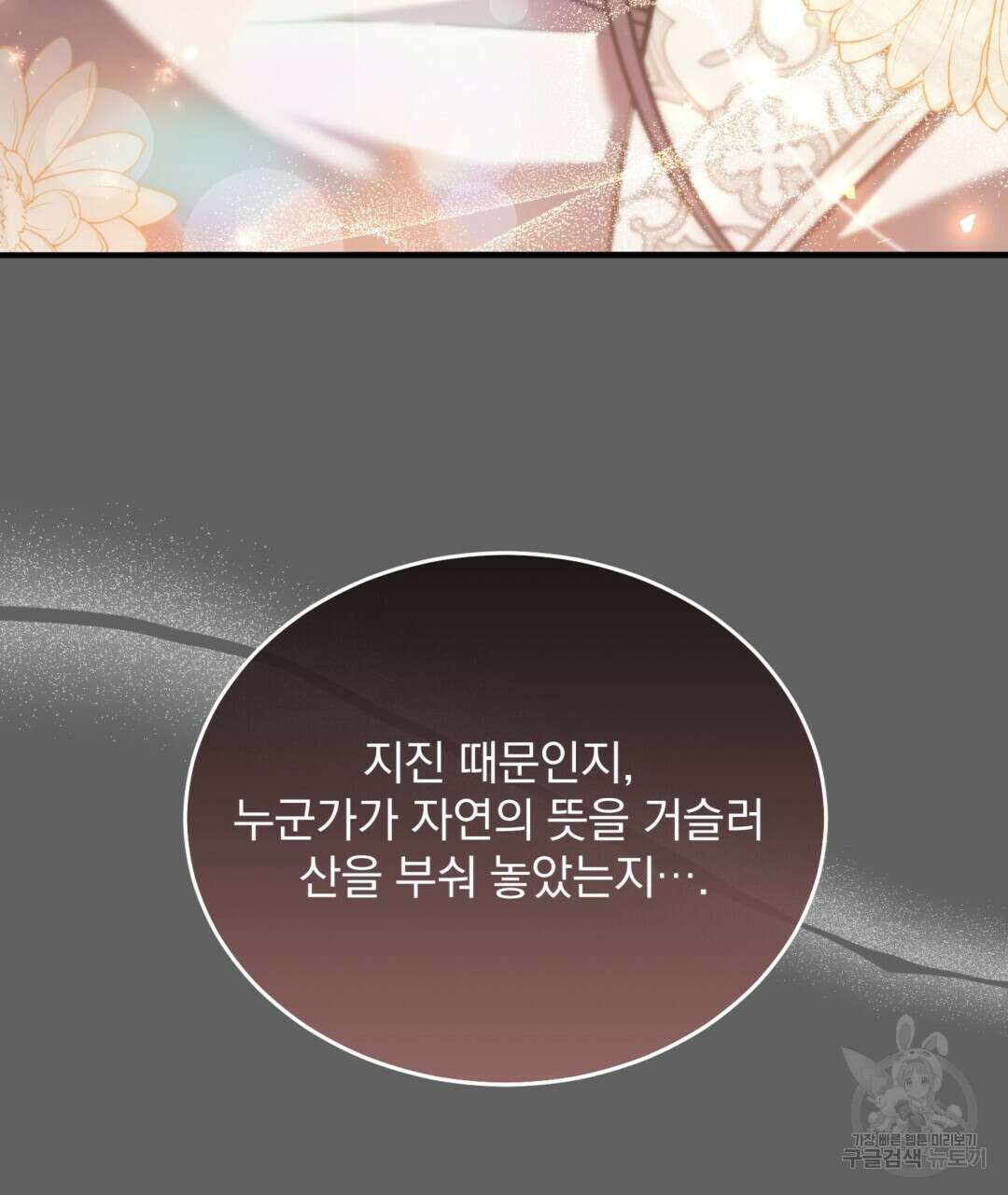 그림자 없는 밤 61화 14