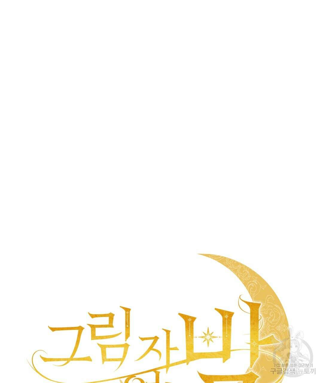 그림자 없는 밤 61화 23