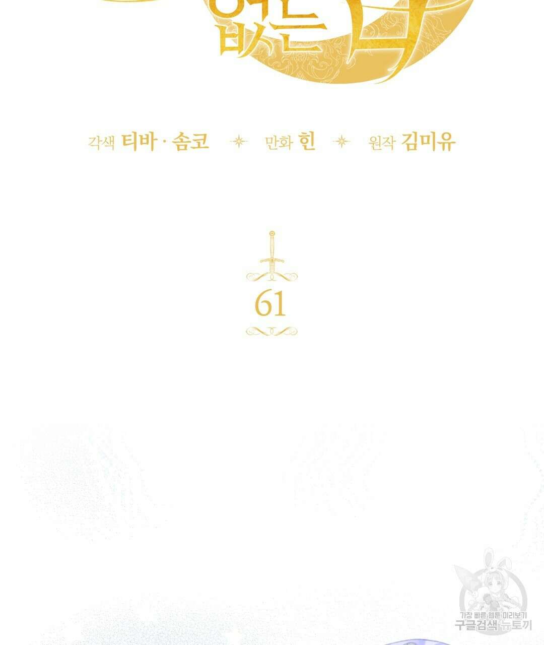 그림자 없는 밤 61화 24