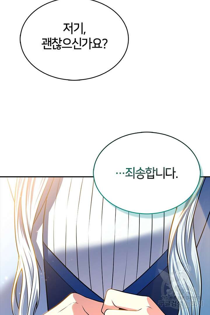 여기사는 더 이상 검을 들지 않았다 7화 10