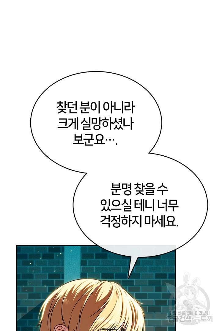 여기사는 더 이상 검을 들지 않았다 7화 13