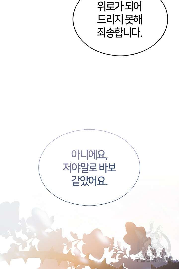 여기사는 더 이상 검을 들지 않았다 7화 21