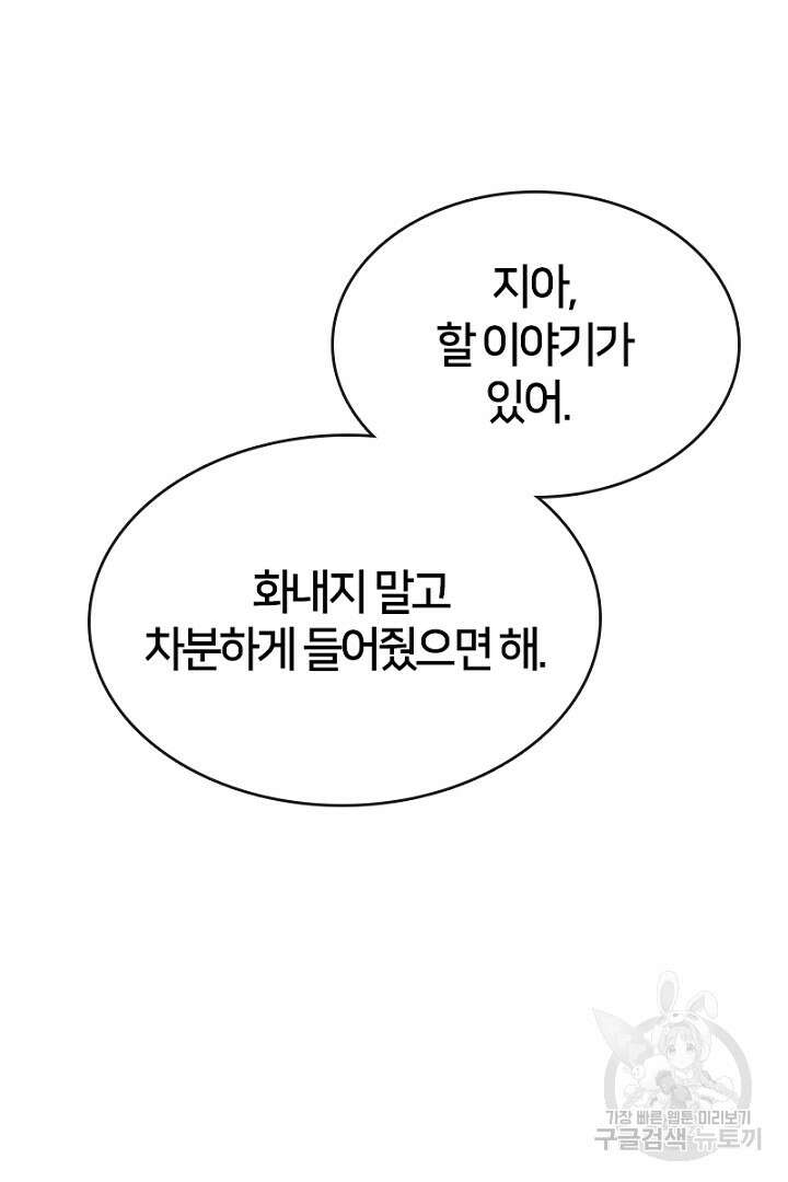 여기사는 더 이상 검을 들지 않았다 17화 8