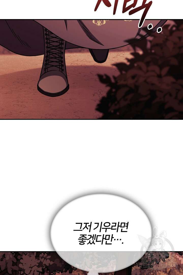 여기사는 더 이상 검을 들지 않았다 27화 8