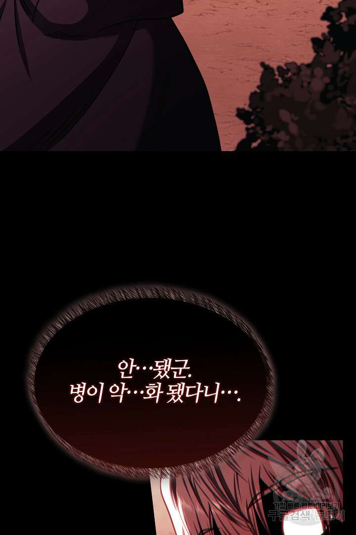 여기사는 더 이상 검을 들지 않았다 27화 12