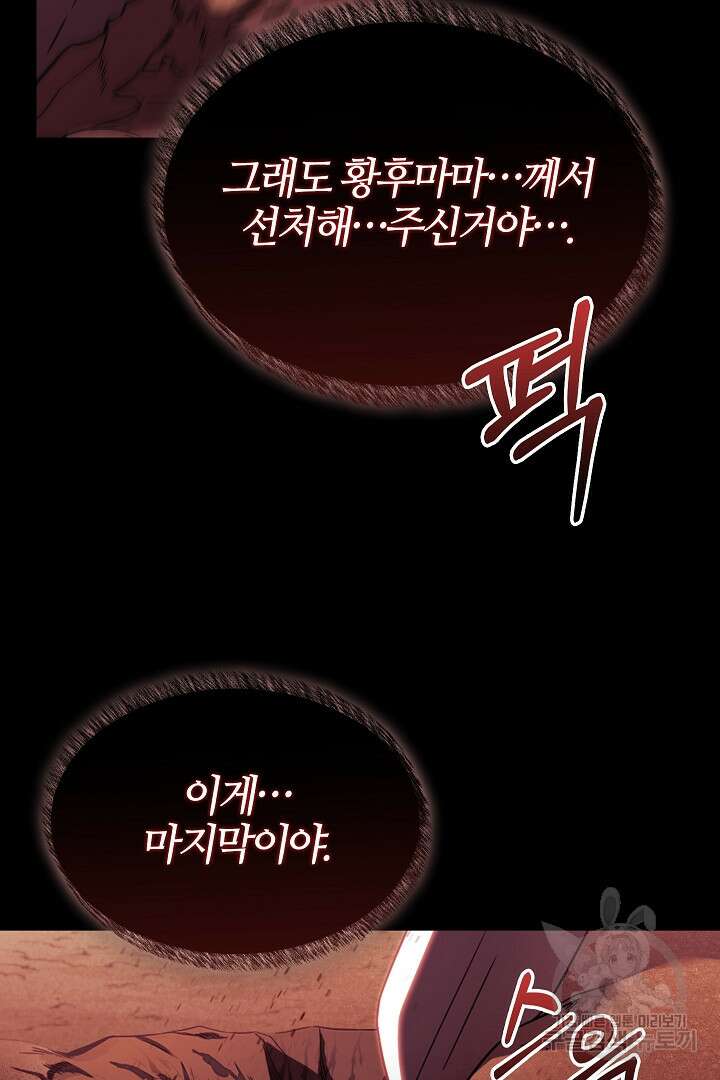 여기사는 더 이상 검을 들지 않았다 27화 14