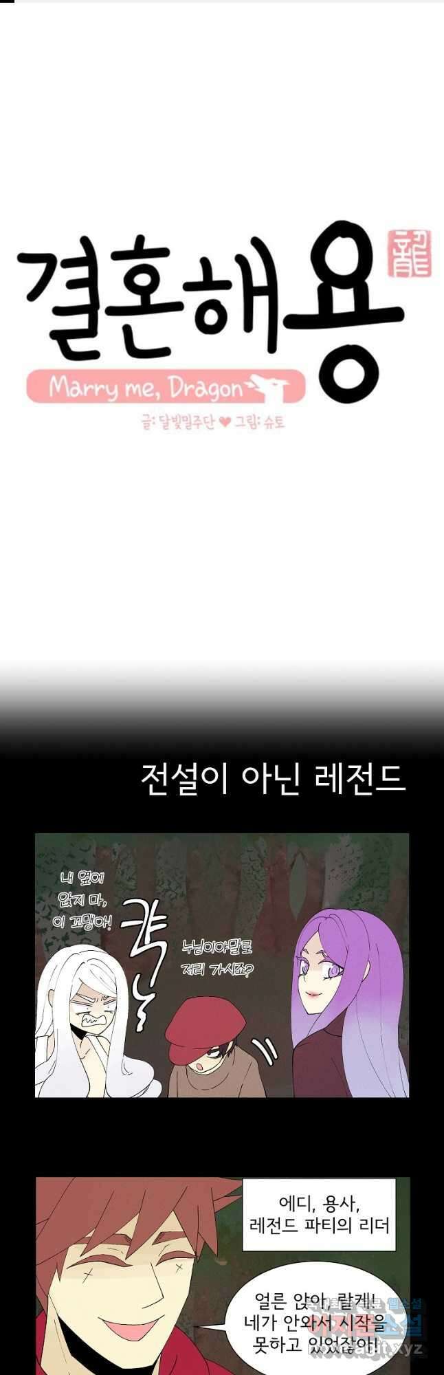 결혼해용(龍) 94화 1