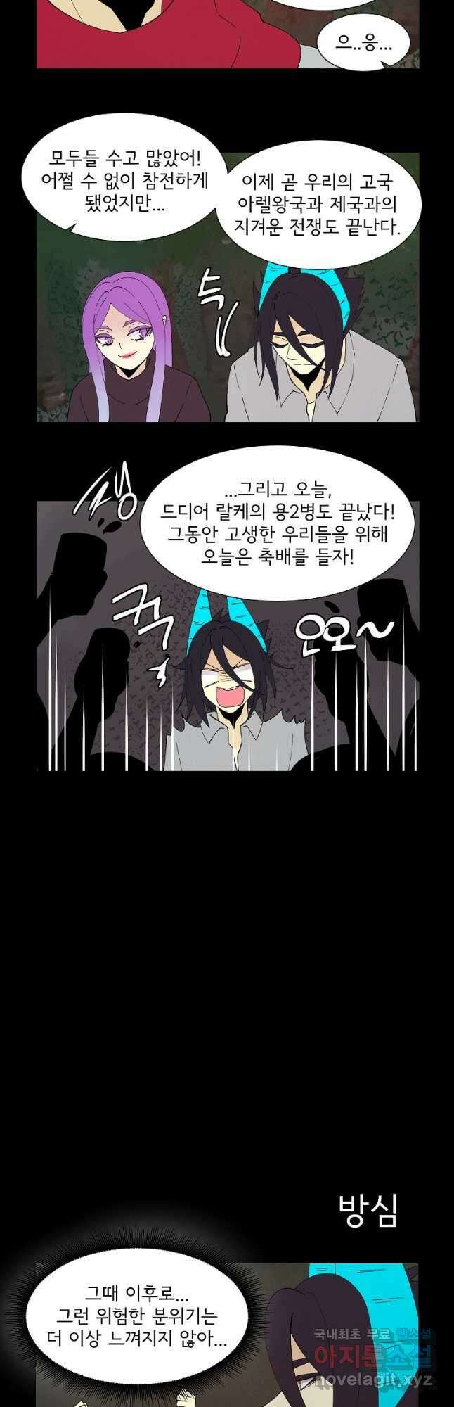 결혼해용(龍) 94화 2