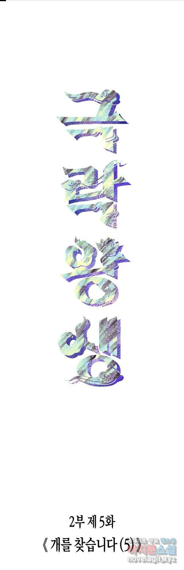 극락왕생 113화 1