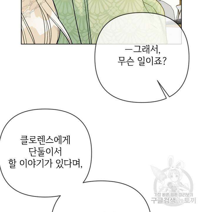 그 기사가 레이디로 사는 법 99화 7