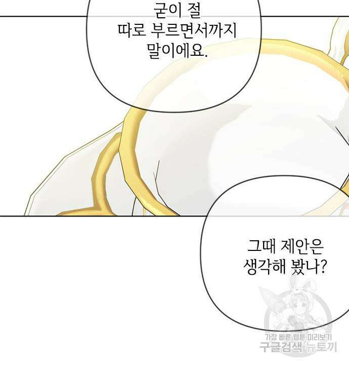 그 기사가 레이디로 사는 법 99화 8