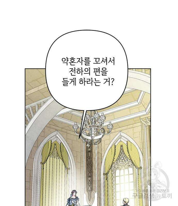 그 기사가 레이디로 사는 법 99화 9