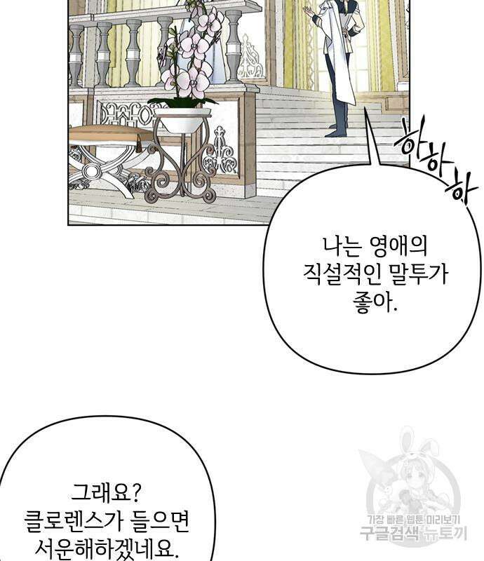 그 기사가 레이디로 사는 법 99화 10
