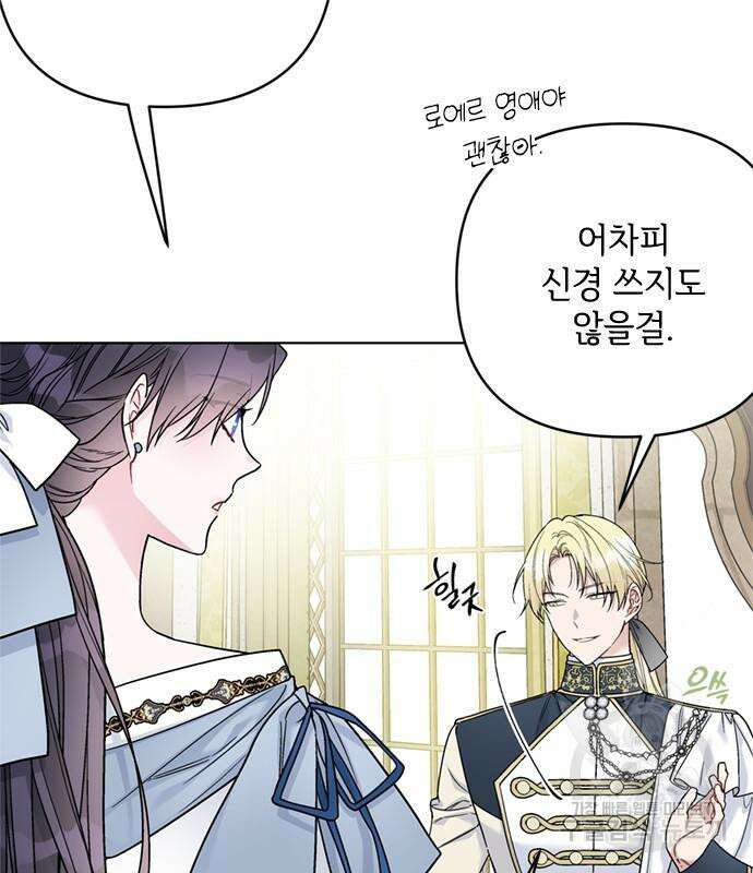 그 기사가 레이디로 사는 법 99화 11