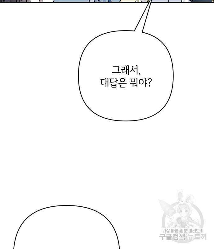 그 기사가 레이디로 사는 법 99화 12