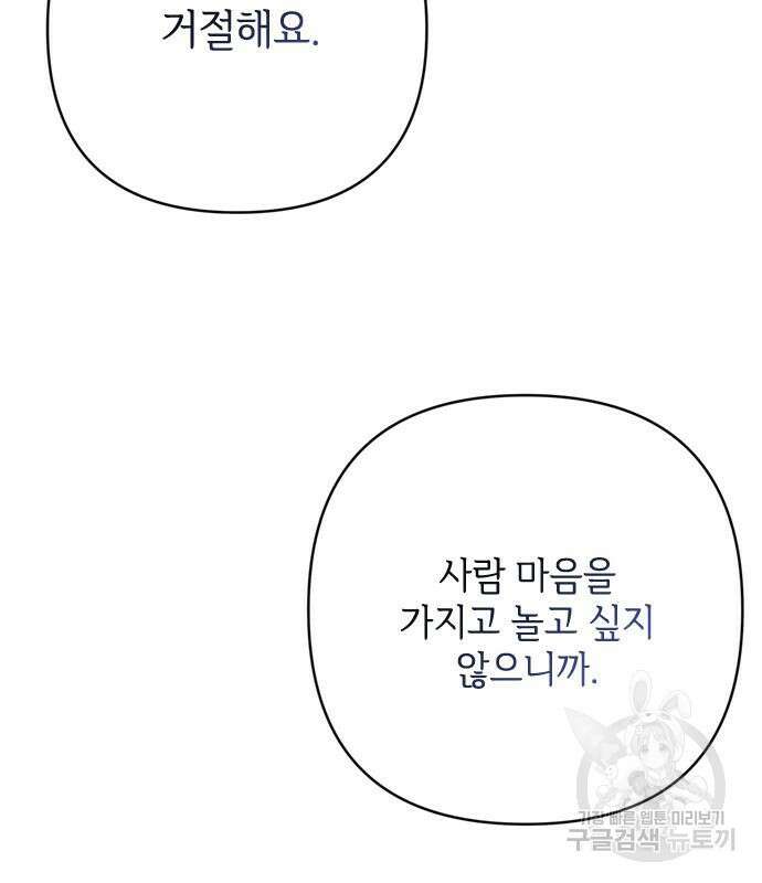 그 기사가 레이디로 사는 법 99화 13