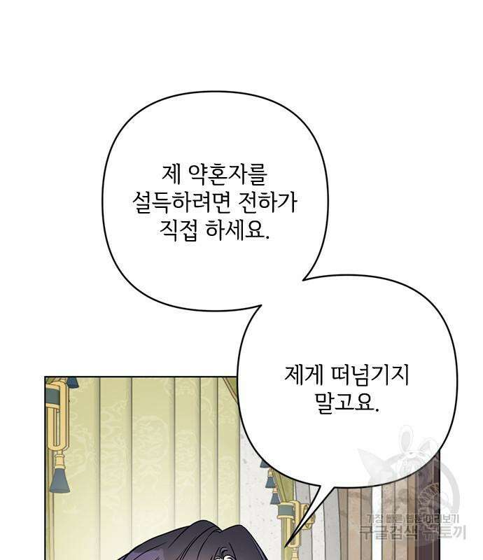 그 기사가 레이디로 사는 법 99화 19