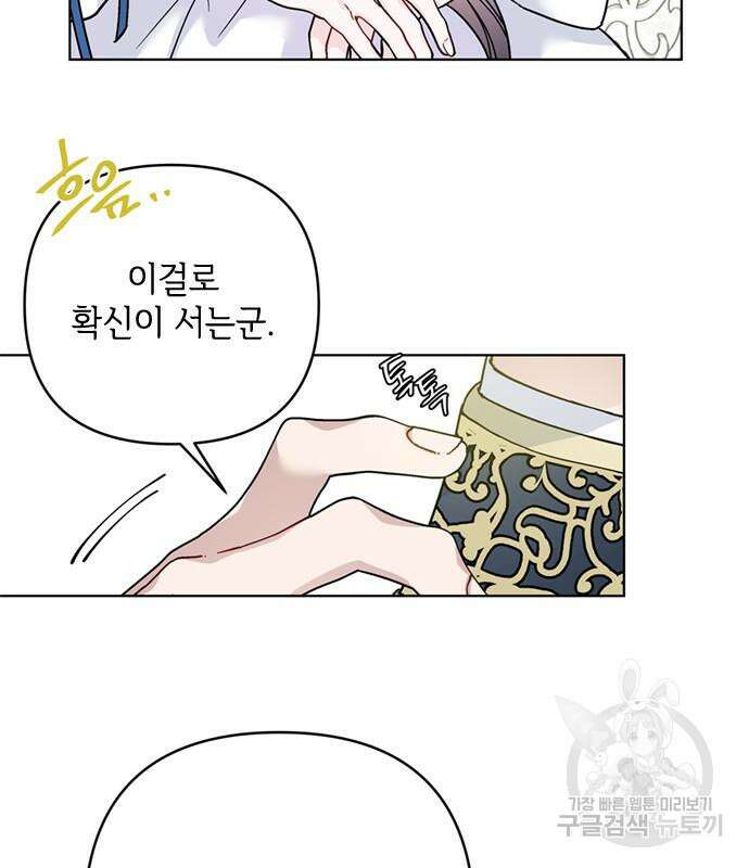 그 기사가 레이디로 사는 법 99화 21