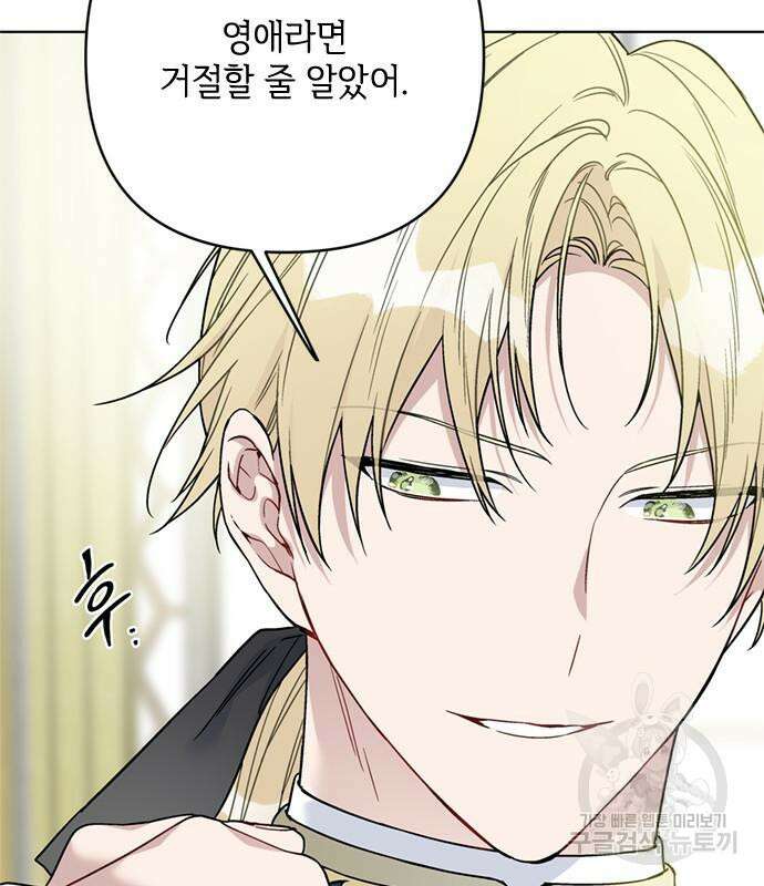 그 기사가 레이디로 사는 법 99화 22