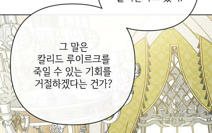 그 기사가 레이디로 사는 법 99화 24
