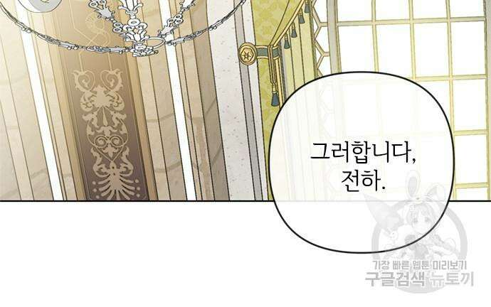 그 기사가 레이디로 사는 법 99화 25