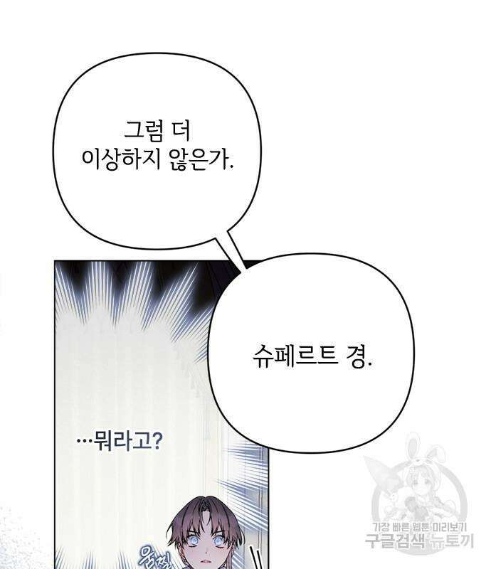 그 기사가 레이디로 사는 법 99화 26