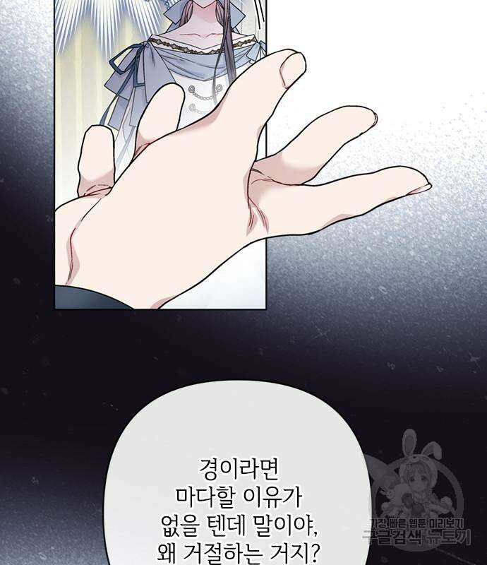 그 기사가 레이디로 사는 법 99화 27