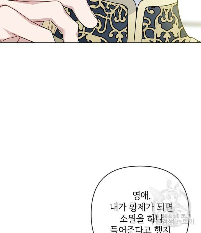 그 기사가 레이디로 사는 법 99화 23