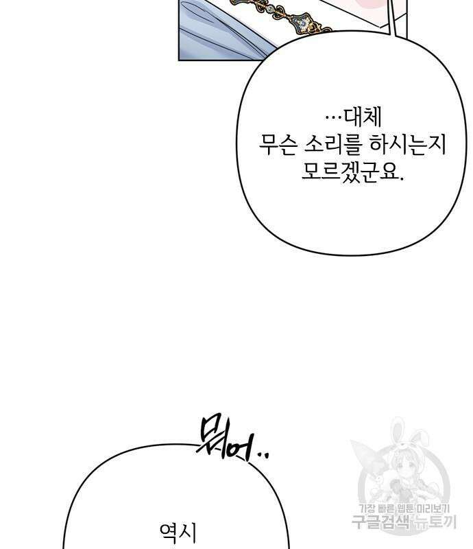 그 기사가 레이디로 사는 법 99화 29