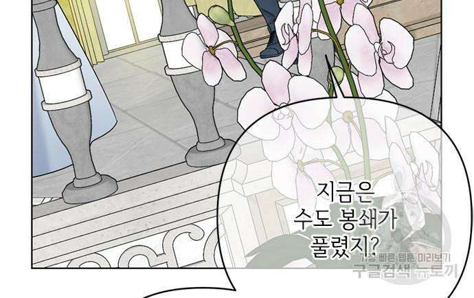 그 기사가 레이디로 사는 법 99화 31