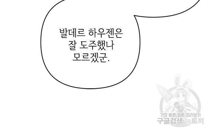 그 기사가 레이디로 사는 법 99화 32