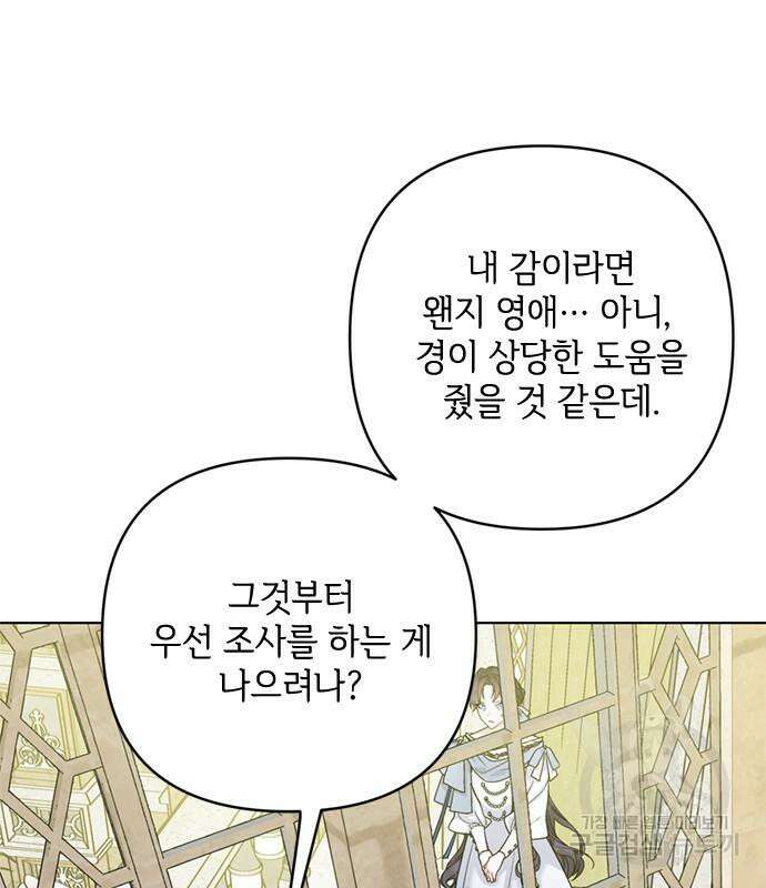 그 기사가 레이디로 사는 법 99화 33