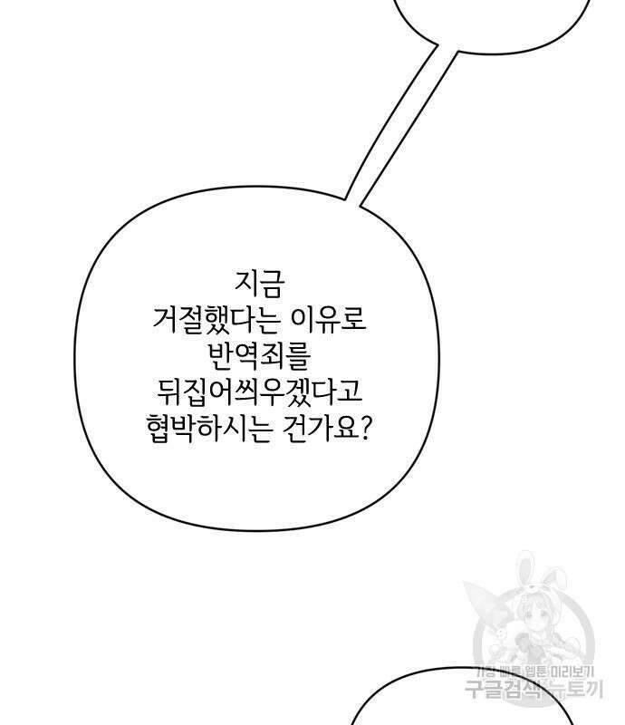 그 기사가 레이디로 사는 법 99화 35