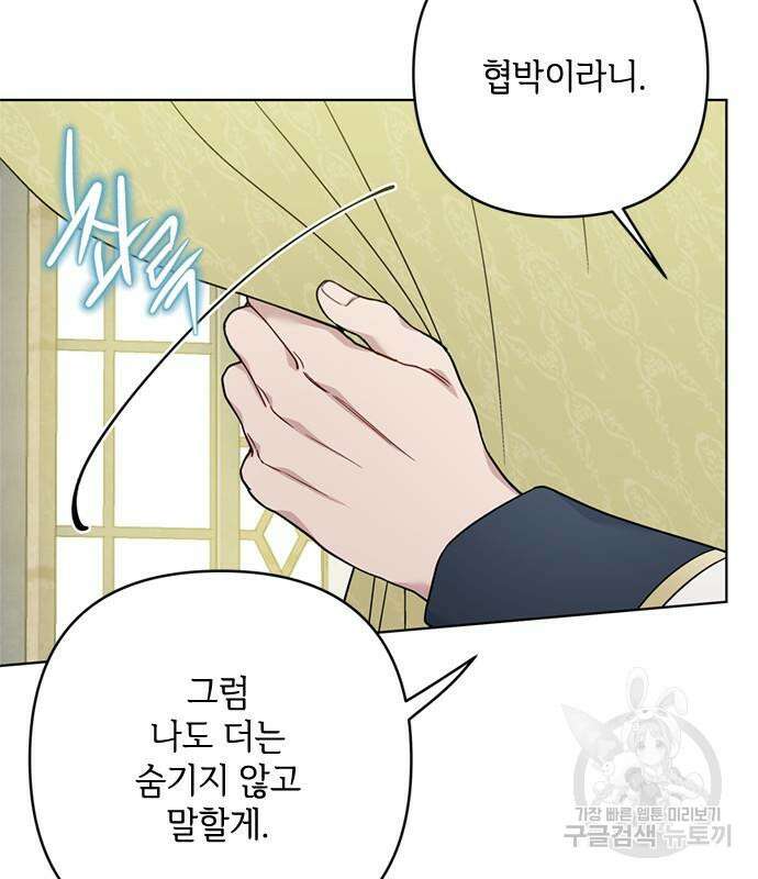 그 기사가 레이디로 사는 법 99화 36