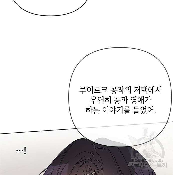 그 기사가 레이디로 사는 법 99화 37