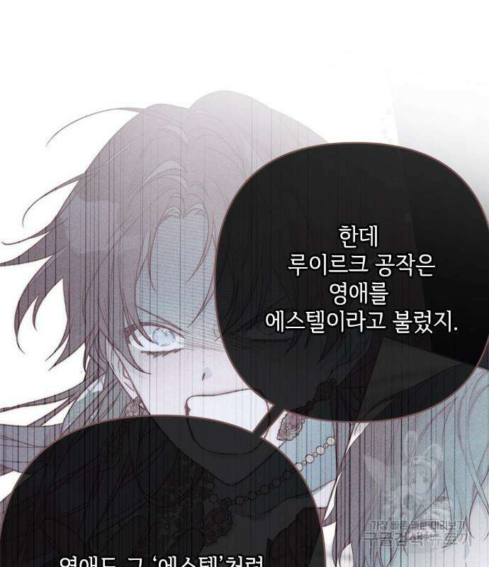 그 기사가 레이디로 사는 법 99화 39
